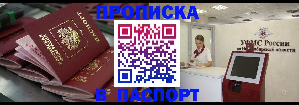 прописка для работы в Алапаевске